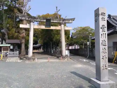 豊川進雄神社(愛知県)
