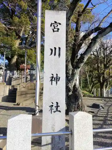 宮川神社（宮川町）のその他建物