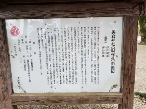 男女神社の歴史