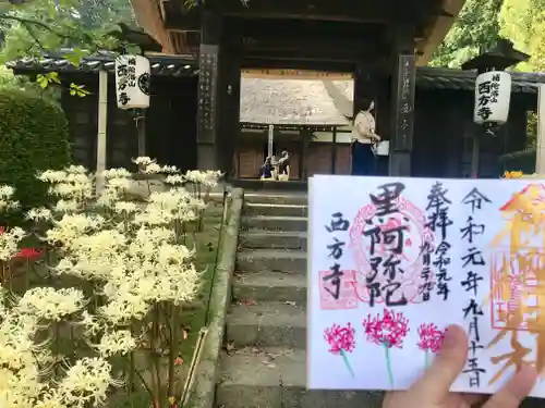 横浜　西方寺の山門・神門