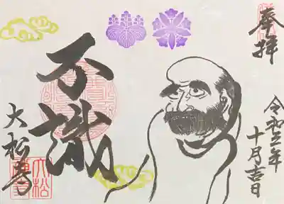 ご住職が書かれた達磨さんです🖌