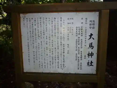 大馬神社のその他建物