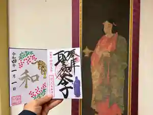 伊勢の国 四天王寺の御朱印(2022年01月17日(月) 23時58分44秒投稿)