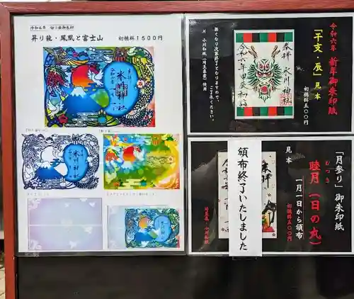 鳩ヶ谷氷川神社の御朱印