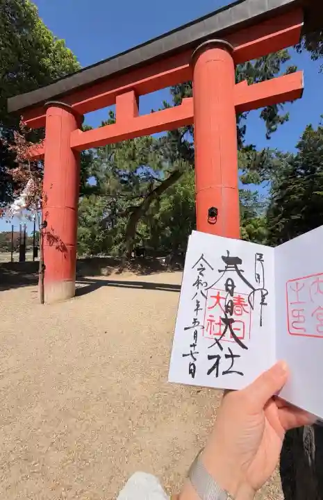 春日大社の御朱印