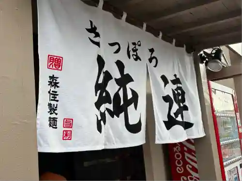 札幌諏訪神社の周辺