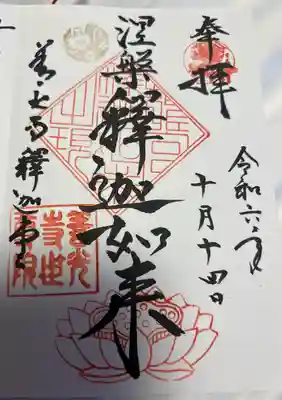 世尊院(長野県)