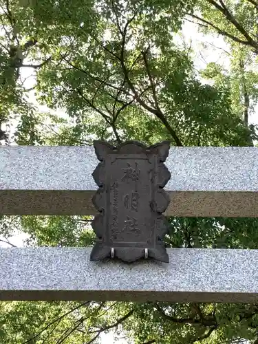 神明社（曽本神明社）のその他建物