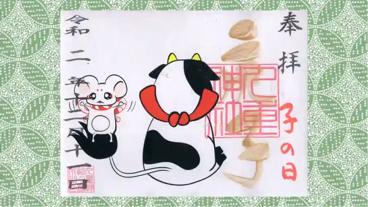 九重神社の御朱印