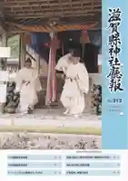 若宮神社(朽木麻生)(滋賀県)