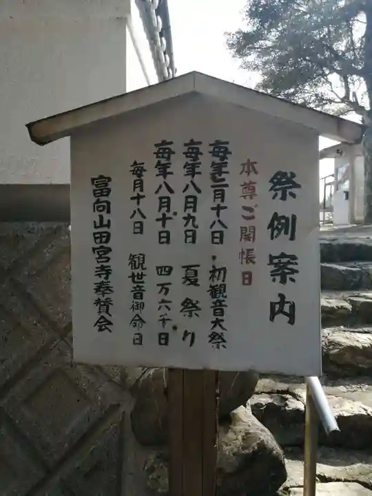 田宮寺のその他建物