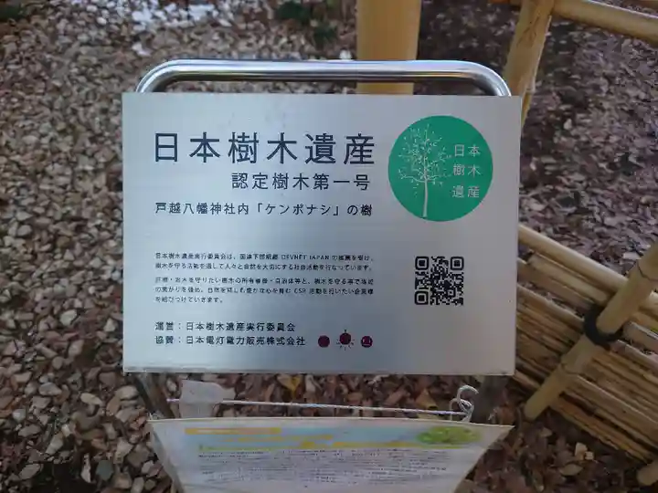 戸越八幡神社の歴史