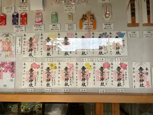 豊景神社(福島県)