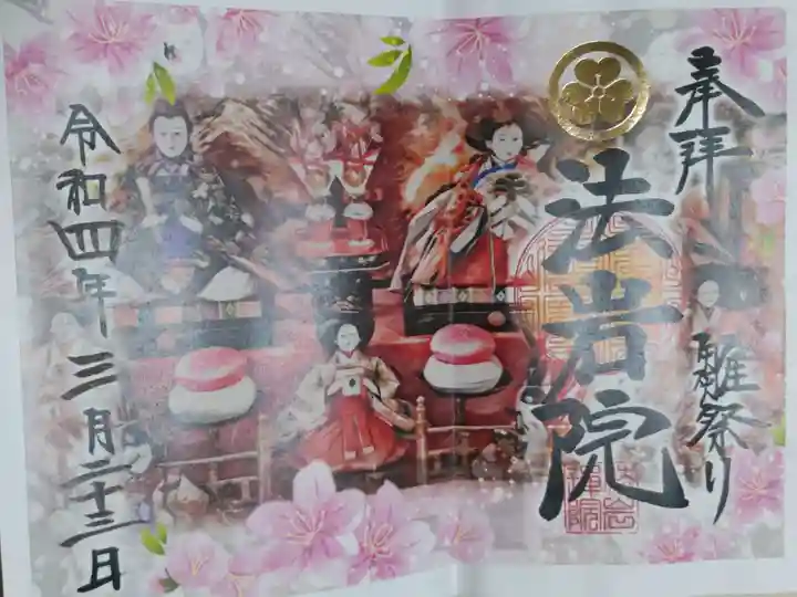 桃の節句、雛祭り御朱印、印刷書き置き。ひな人形のお内裏様、お姫様、三人官女の絵