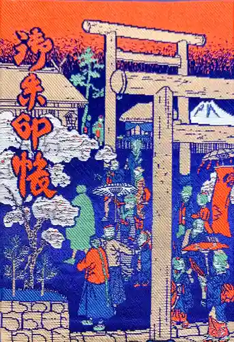 伊勢山皇大神宮の御朱印帳