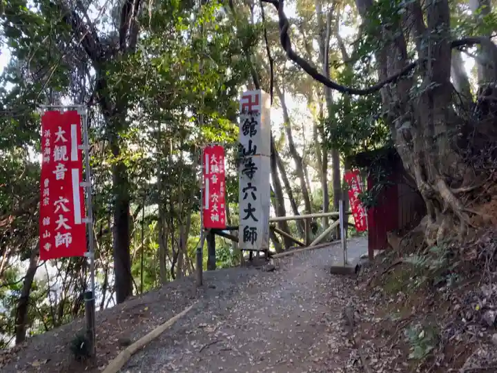 舘山寺のその他建物