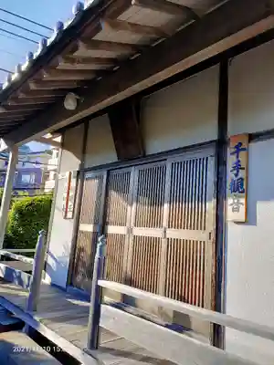 大久保山 自性院のその他建物