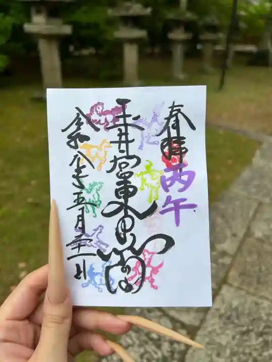 玉井宮東照宮の御朱印