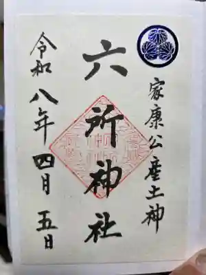 御朱印