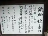 鐵神社(神奈川県)