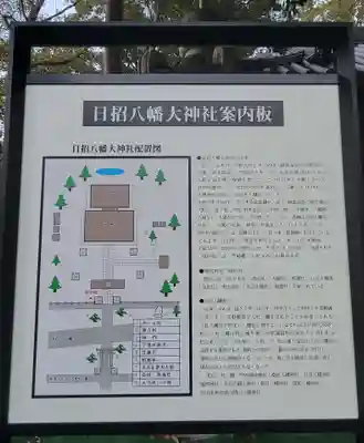 日招八幡大神社(愛媛県)