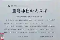 豊龍神社(山形県)