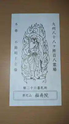 福寿院(大分県)