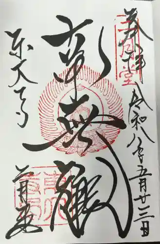 東大寺 二月堂の御朱印