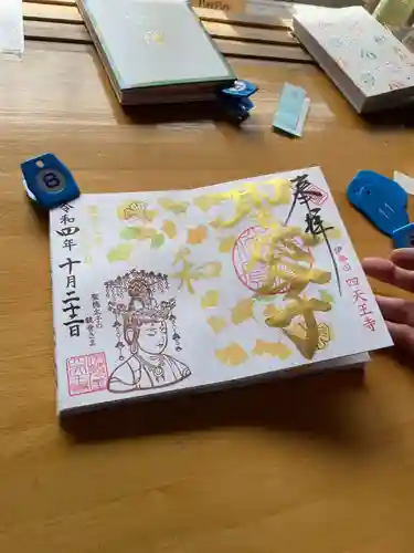 伊勢の国 四天王寺の御朱印