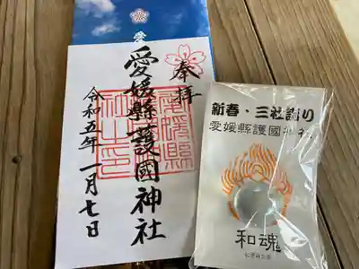 愛媛縣護國神社(愛媛県)