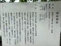 淡島神社(群馬県)