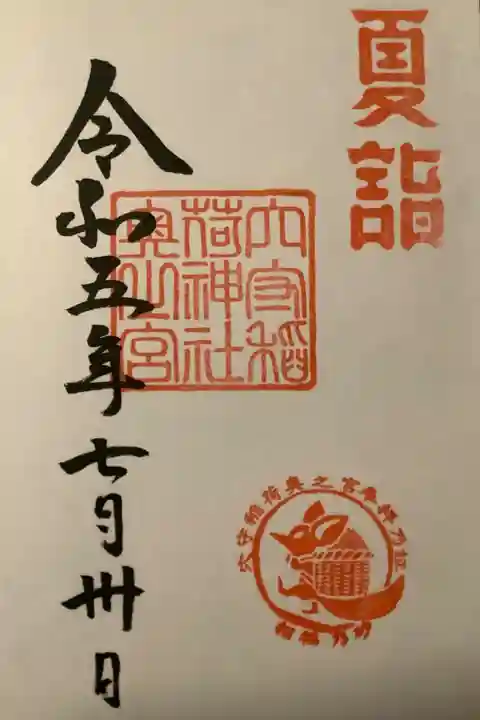 奥之宮の御朱印です。