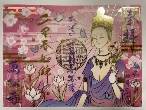 万松寺(愛知県)