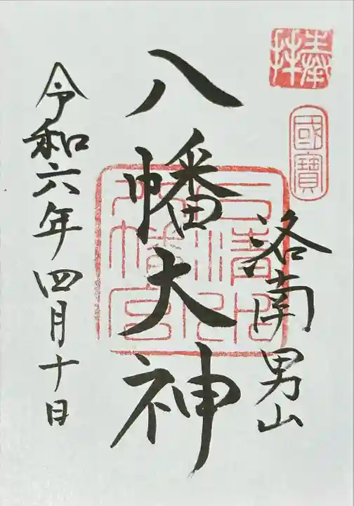 石清水八幡宮(京都府)