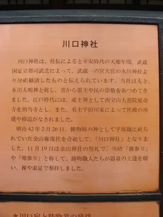 川口神社の歴史