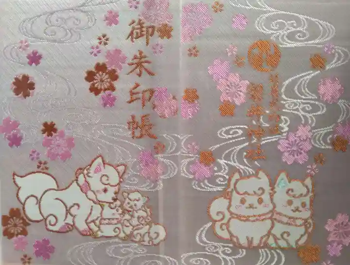 磐井神社(東京都)