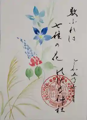 秋の七草