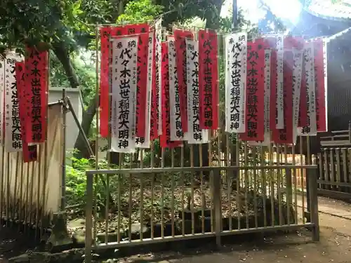 代々木八幡宮のその他建物
