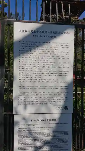 上野東照宮の歴史