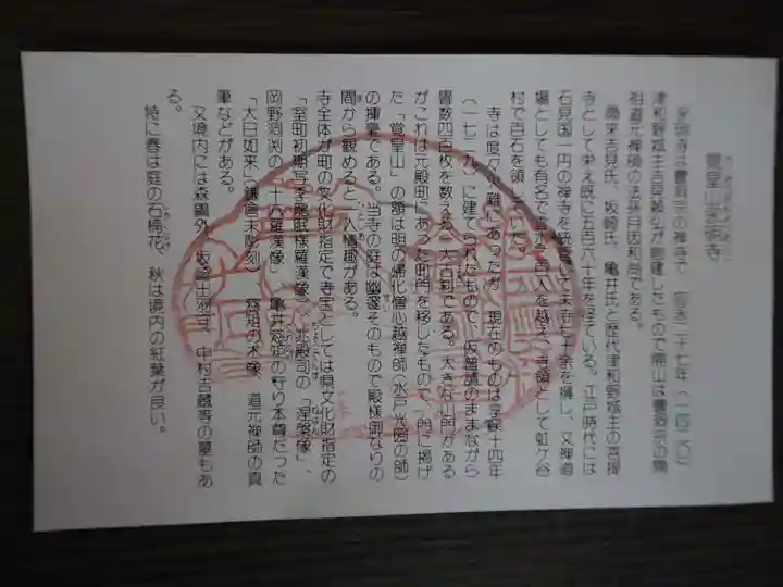 永明寺(島根県)