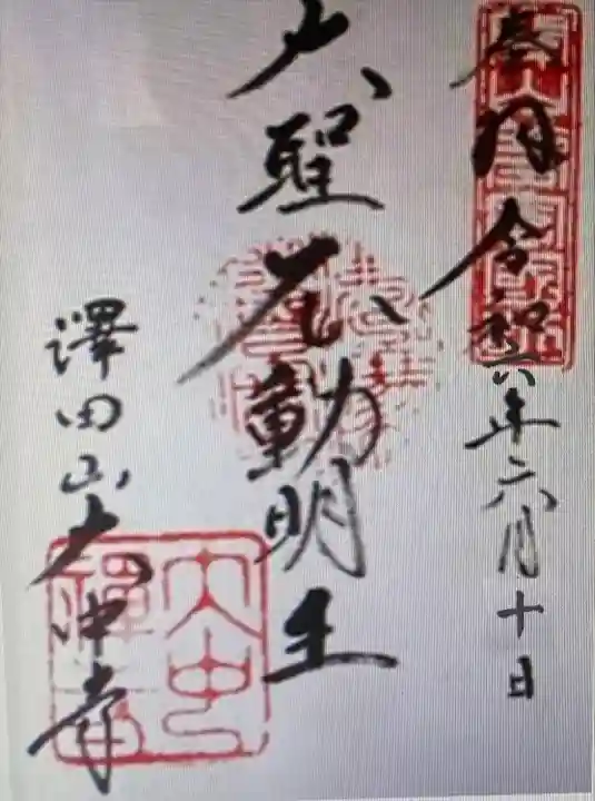 大中寺(静岡県)