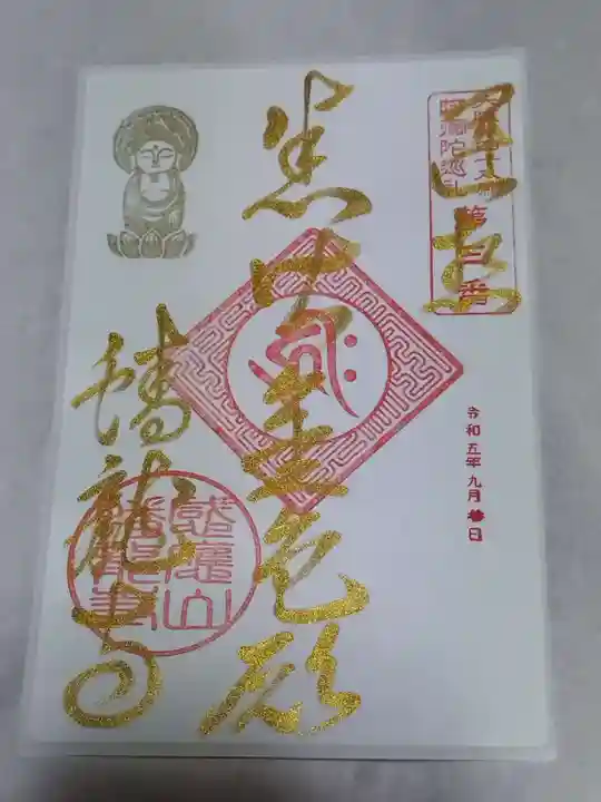 蟠龍寺(大阪府)