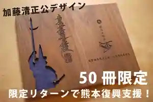 本妙寺の御朱印帳(2021年05月12日(水) 18時36分59秒投稿)