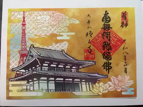 増上寺の御朱印