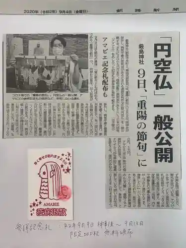 釧路一之宮 厳島神社(北海道)