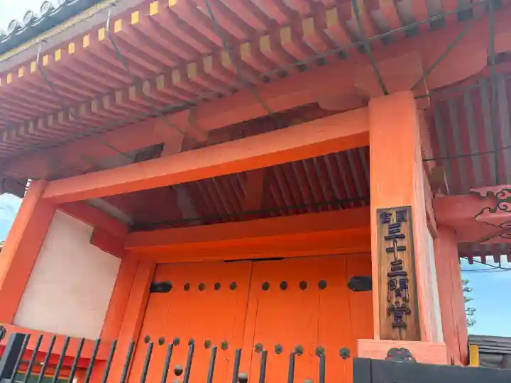 蓮華王院(三十三間堂)の{uncategorized: "未分類", other: "その他", undefined: "問題あり", building: "その他建物", grave: "お墓", sacred_gate: "鳥居", guardian: "狛犬", statue: "像", buddha: "仏像", history: "歴史", nature: "自然", garden: "庭園", animal: "動物", pagoda: "塔", temizu: "手水舎", mountain_gate: "山門・神門", sanctuary: "本殿・本堂", subordinate: "末社・摂社", art: "芸術", scenery: "景色", jizo: "地蔵", ema: "絵馬", goshuin: "御朱印", omikuji: "おみくじ", items: "授与品その他", amulet: "お守り", goshuincho: "御朱印帳", eats: "食事", festival: "お祭り", votive_dance: "神楽", shichigosan: "七五三参", wedding: "結婚式", experience: "体験その他", initially: "初詣", around: "周辺", anti_infection: "感染症対策"}