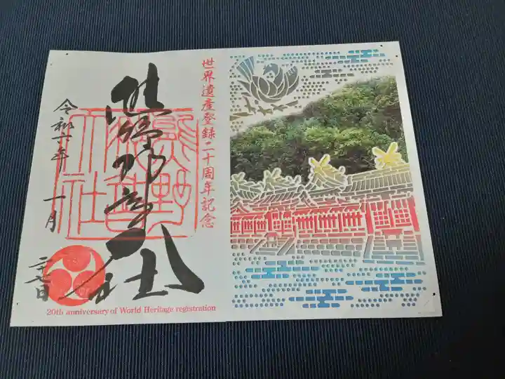 熊野那智大社の御朱印