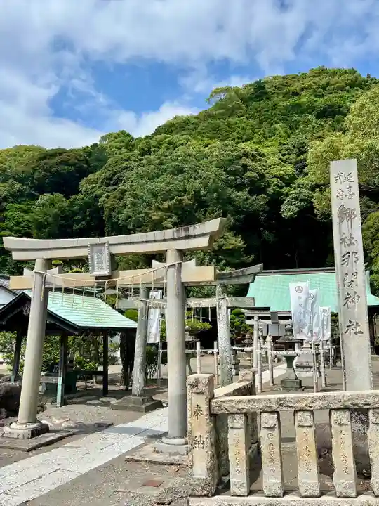 那閉神社(静岡県)