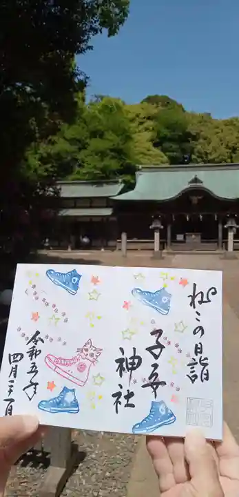 畑子安神社の御朱印