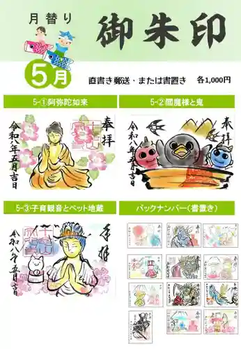 宗心寺の御朱印